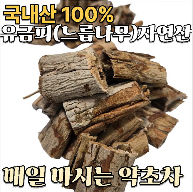 국산 자연산 유근피(느릅나무 뿌리 껍질) 200g 자연산, 3개