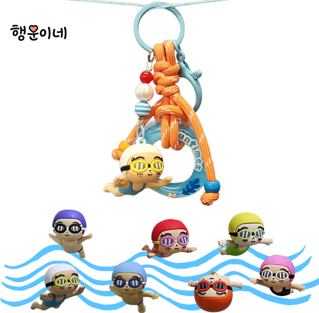 행운이네 스위밍키링 커플키링 가방악세사리 커플키홀더 선물용키링 열쇠고리, 1개, 화이트  스윔캡