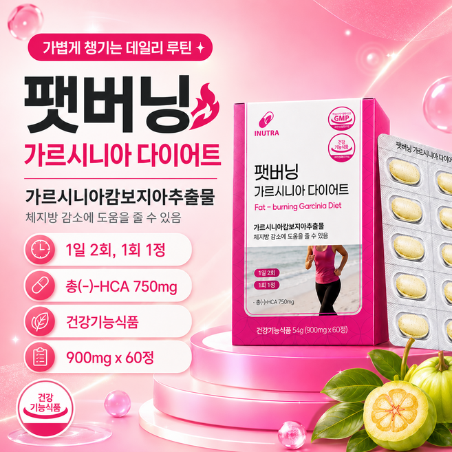 팻버닝 가르시니아 다이어트 가르시니아캄보지아추출물 HCA 750mg 900mg, 1개, 60정