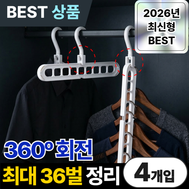 디아록 공간 활용 멀티 옷걸이 만능 9구, 오트 그레이, 4개