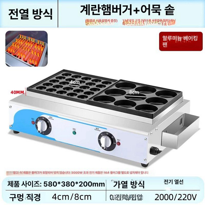전기 타코야끼 기계 문어 노점상 메이커 업소용 타코야키 버너 창업 전열, 전기열 일체형 25구 어묵기계+9구 A, 기본 모델명/품번