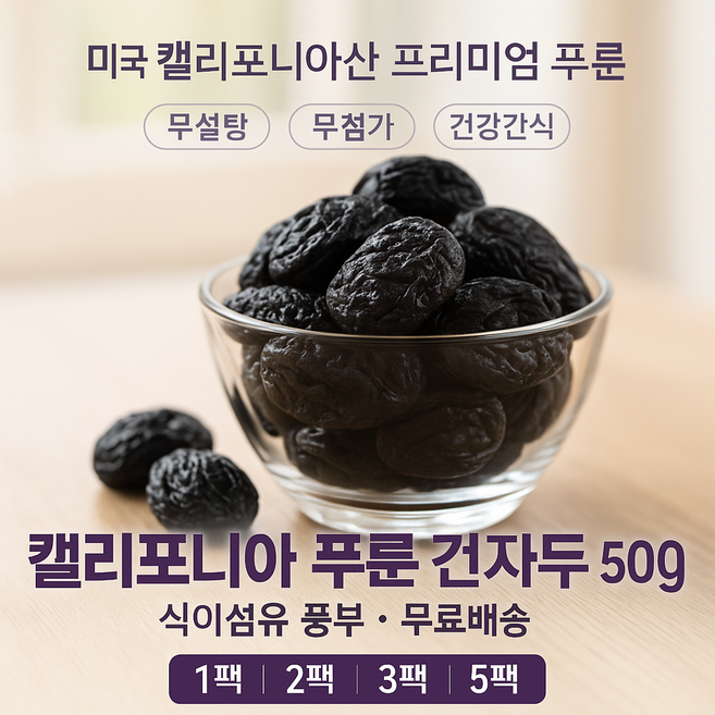 [미국산] 캘리포니아 푸룬 햇 건자두 500g / 무설탕 무첨가 / 건강간식 /, 3개