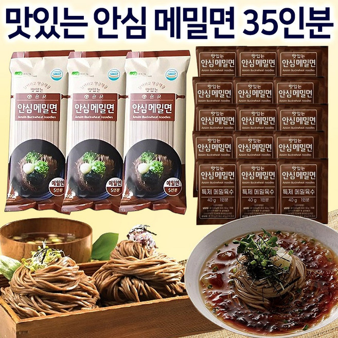 [홈쇼핑] 맛있는 안심 메밀면 육수 포함 15인분/35인분 풍국면 메밀소바 막국수 모밀면, 1세트, 4.9kg