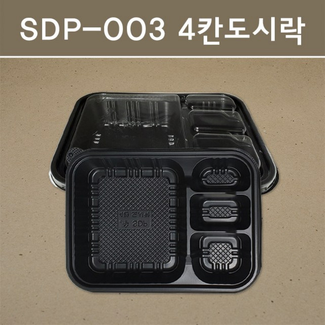 4칸 5칸 6칸 도시락 SET, 4칸 도시락 SDP-003, 1개, 200개