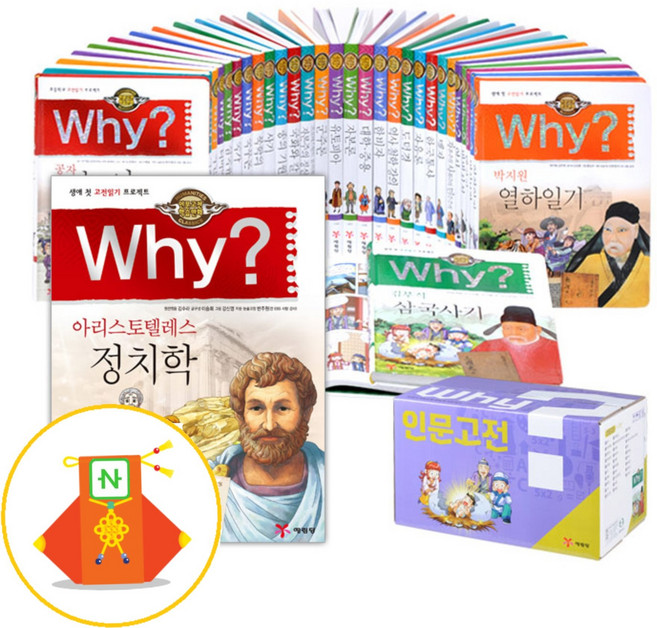 Why 와이 인문고전 전31권 세트
