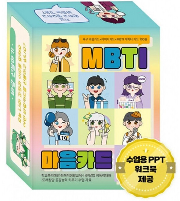 MBTI 마음카드 공감능력키우기 학교폭력예방, 1개