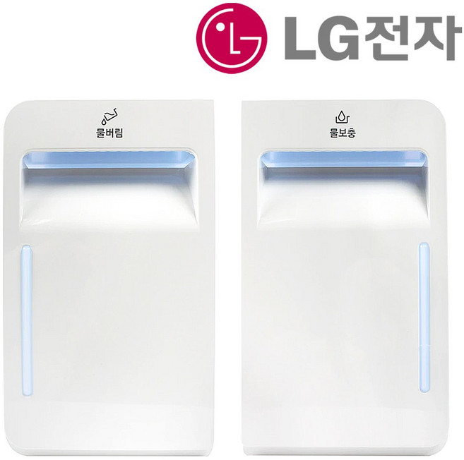 LG 트롬 스타일러 물통 물버림 물보충 세트, 정품, 의류관리기 물통