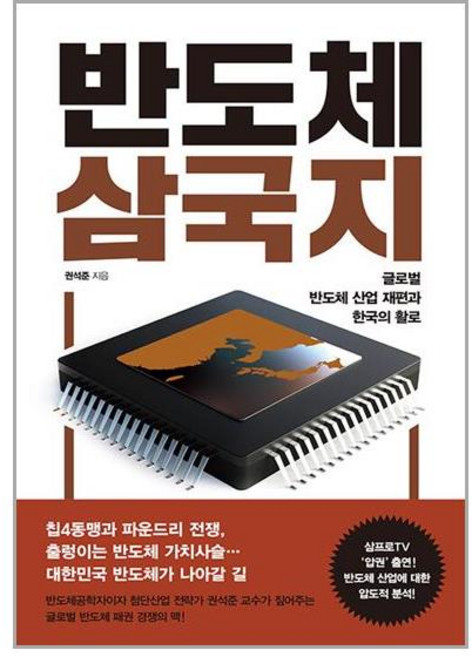 반도체 삼국지 (마스크제공), 단품, 단품