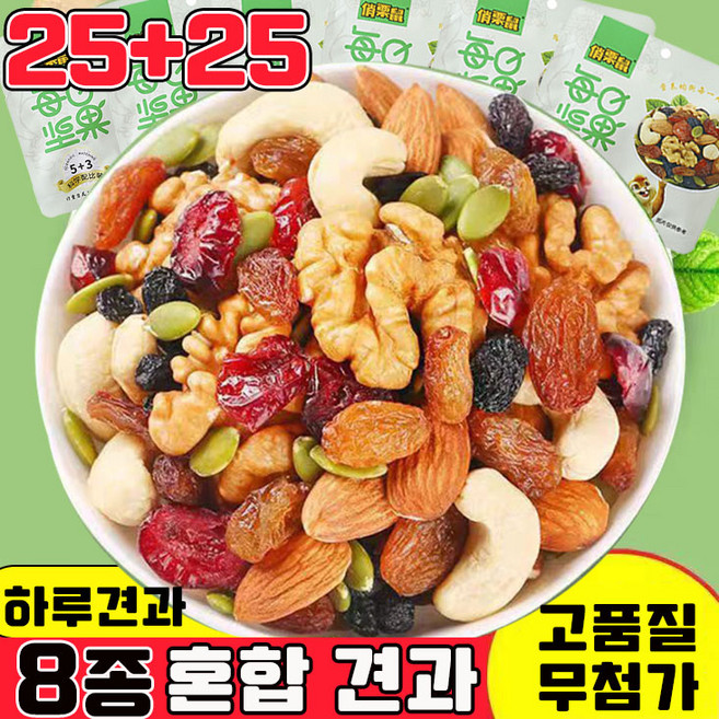 하루견과 하루 견과류 1위 견과류 믹스 구운 혼합 견과 당뇨에 좋은 하루 견과류 프리미엄 무첨가 8종 믹스너트 혼합 견과 대용량, 50개, 20g