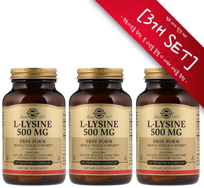 [사은품증정] 솔가 엘 라이신 500mg 100정 (식물성캡슐) Solgar L-Lysine 500mg 100Vcaps, [3개 SET] : 알약케이스(랜덤)1개, 500mg, 3개 - 쿠팡