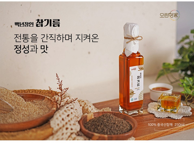 (주문 후 착유) 백년가게 모란전통기름협동조합 모란향가 중국산 저온압착 참기름 250ml 통참깨100%, 1개