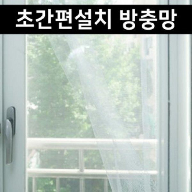 지니홀딩스 1+1 창문 방충망 모기장 베란다모기장 모기 해충 벌래 퇴치