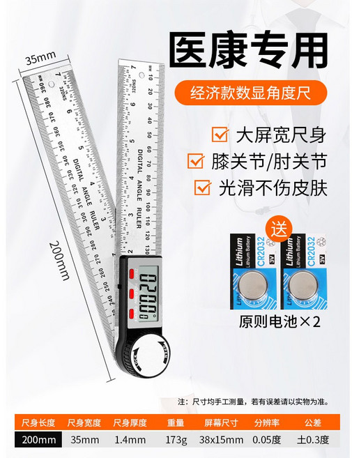 정밀 측정 각도기 각도 고니오미터 관절각도기 디지털, 경제용 스텐 앵글자 0200MM, 1개