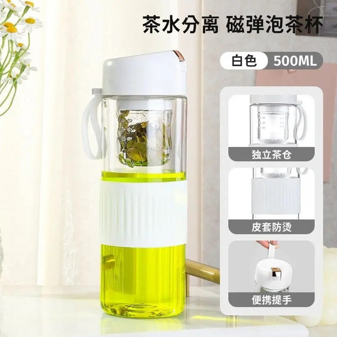 茶水分離 磁吸泡茶杯 500ML 玻璃隨行杯, 白, 1個, 450ml