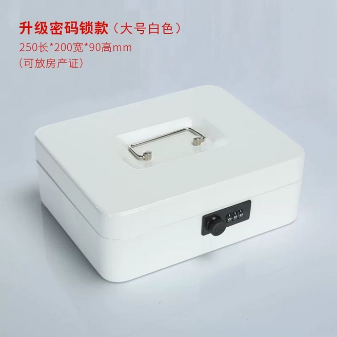 가정용 소형 개인 금고 비밀번호 현금 보관함, U. 큰 흰색 비밀번호 잠금