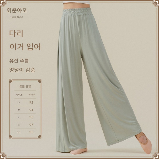 여성 현대무용 바레 발레 연습복 댄스복 요가팬츠 와이드팬츠 무용 연습복