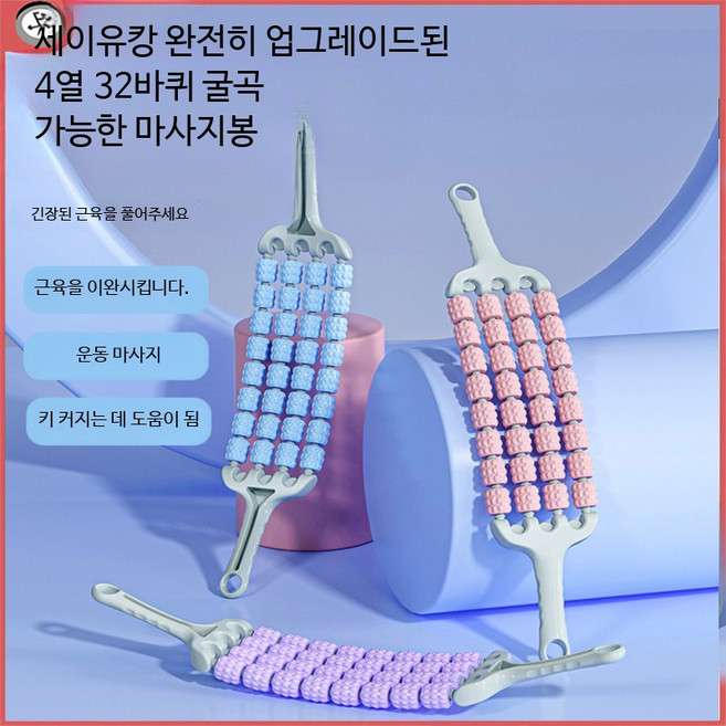 마사지스틱 요가 스파이크 근육이완 롤러 마사지용품 종아리마사지 림프마사지기 원목 지압봉, 업그레이드 네 줄 32구슬 청색, 1개