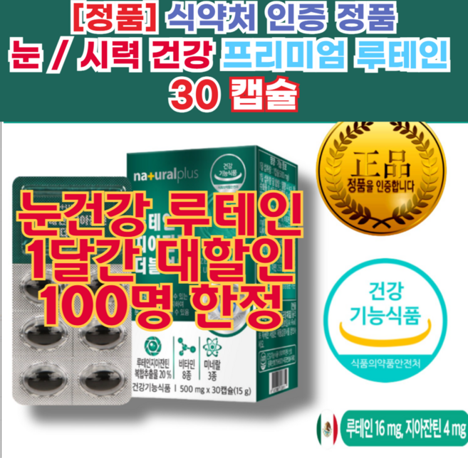 눈건강루테인 눈노화에 도움 영양제 루테인음식 마리골드효능, 15g, 1세트, 15ml, 30정