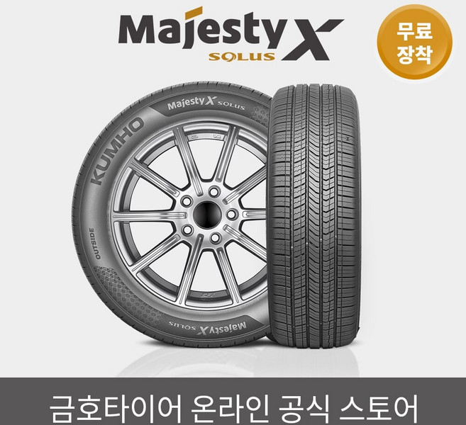 [금호타이어 공식] 마제스티 X TA92 245 40 18 전국무료장착 2454018, 1개