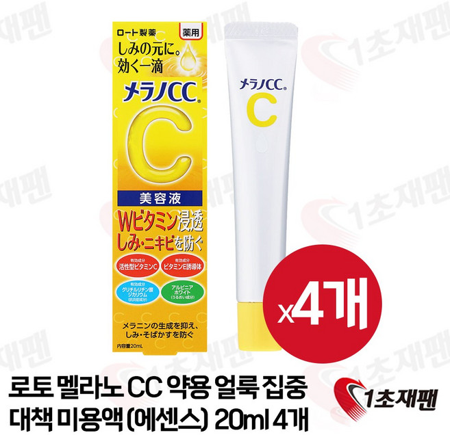 로트제약 메라노 CC 170ml 화장수 20ml 미용액 기미 주근깨 미백크림 비타민 함유 무료배송중, 4개
