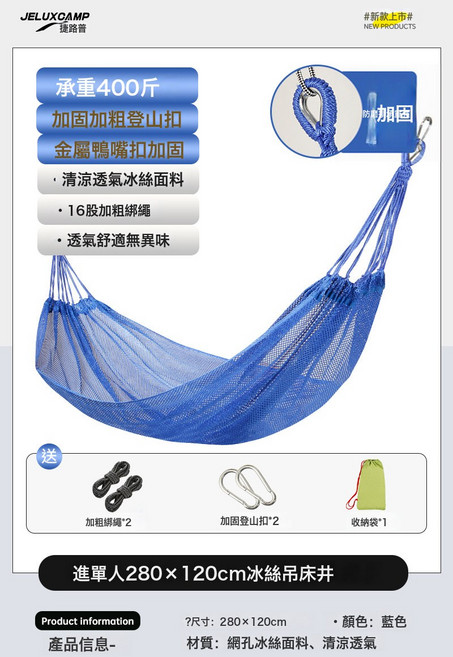 戶外冰絲網狀吊牀防側翻鞦韆成人透氣涼爽網牀神器搖籃懶人吊椅, 1個, 單人冰絲吊牀-藍色(送綁繩):如圖