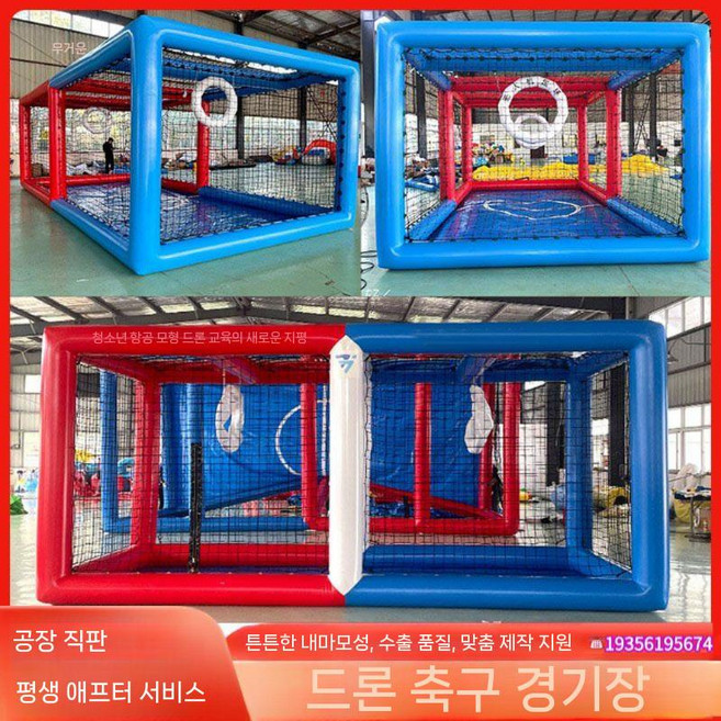 에어 드론 경기장 연습 항공기 훈련 축구장 울타리 대형 대결 골대 프레임 실내 교육 게임장, 6x3x3m (두꺼운 재질)