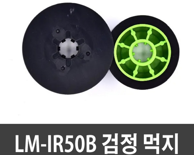 반도 MAX 5mm 9mm 12mm LM-TP512W LM-IR50B LM-550KP LM-550EK LM-550A 튜브넘버링기 호환 먹지 라벨테이프, LM-IR50B 검정, 1개