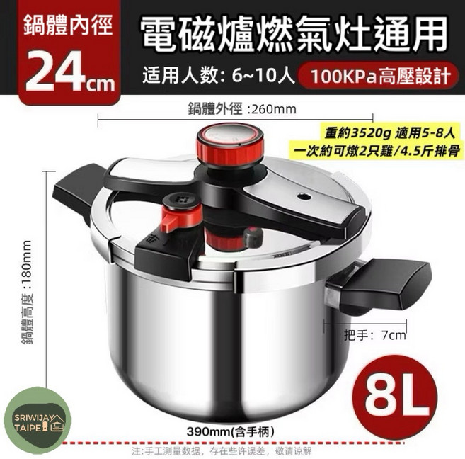 SRIWIJAY 壓力鍋 304不鏽鋼防爆鍋具, 1個, 304/ 24Cm/8公升, 不鏽鋼本色, 8L