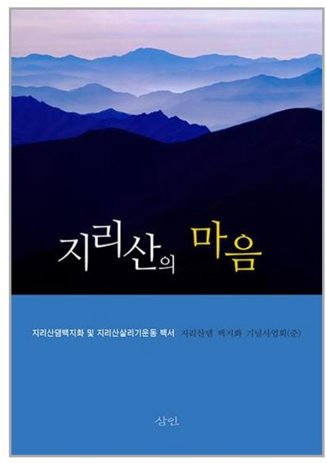 지리산의 마음 (마스크제공)