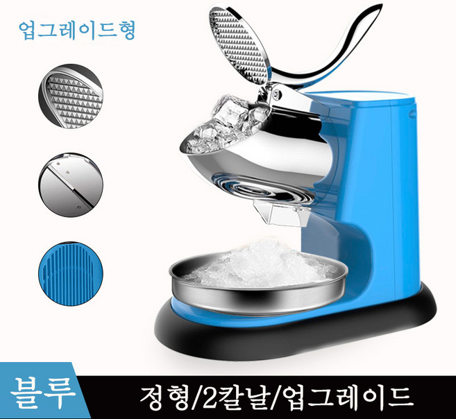 Aiiyya 자동 눈꽃빙수기 키친 강력모터 안전칼날 가정 업소용 각얼음 빙수기 분쇄기, 듀얼 칼날