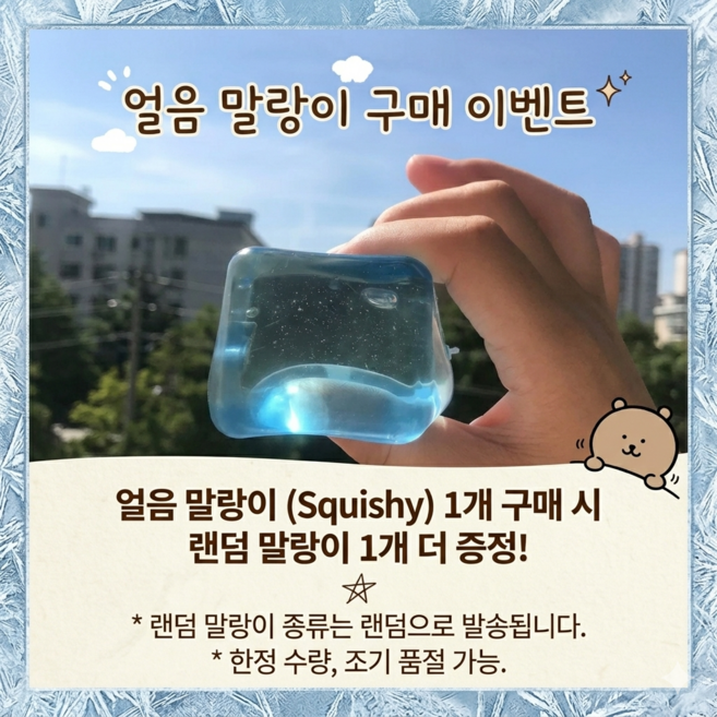 1+1 ASMR 크리스탈 얼음 말랑 스퀴즈 촉감 장난감 가방 포인트 스트레스 해소, 기본색상1+랜덤색상1, 2개