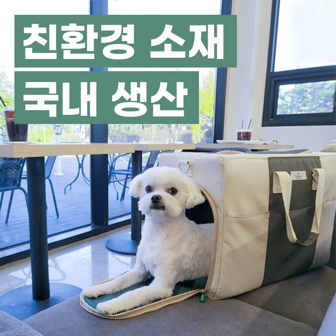 강아지 고양이 가방 국산 친환경 이동가방 기내용 고양이 산책 이동장 슬링백, 카키, 1개