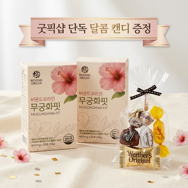 굿픽샵 무궁화핏 비욘드오리진 30정 체지방관리 무궁화 추출 분말 여성이너뷰티 여성건강 다이어트보조 + 콜라겐 마스크팩 증정, 2개, 60정