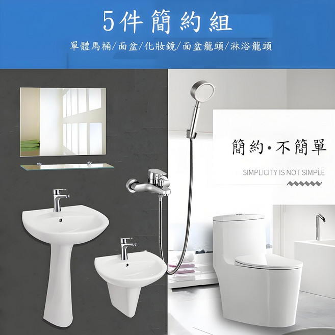 簡約面盆組 單體馬桶 衛浴套組, 5件組 ,40cm