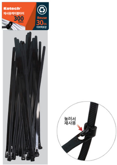 재사용 케이블타이 300mm 30개 전선 묶음 재사용 전기, 블랙 30cm