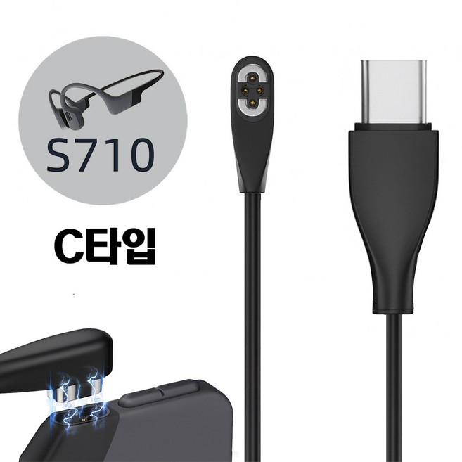 비브랜드 호환 샥즈 오픈스윔 충전케이블 S710 마그네틱 충전선, C타입