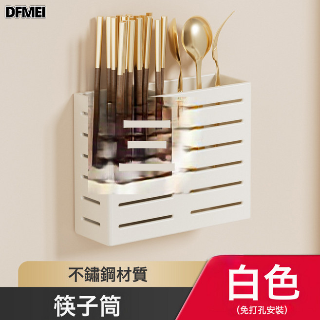 DFMEI 白色太空鋁廚房置物架免打孔壁掛調料架廚房用品百貨大全收納架子, 1個, 筷子筒