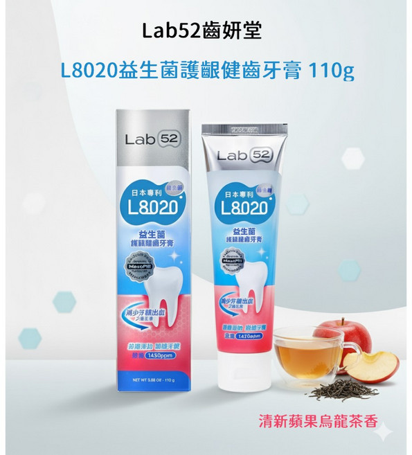 Lab52 齒妍堂 L8020 益生菌護齦健齒牙膏 110g 超氟1450ppm 牙齦護理, 1條