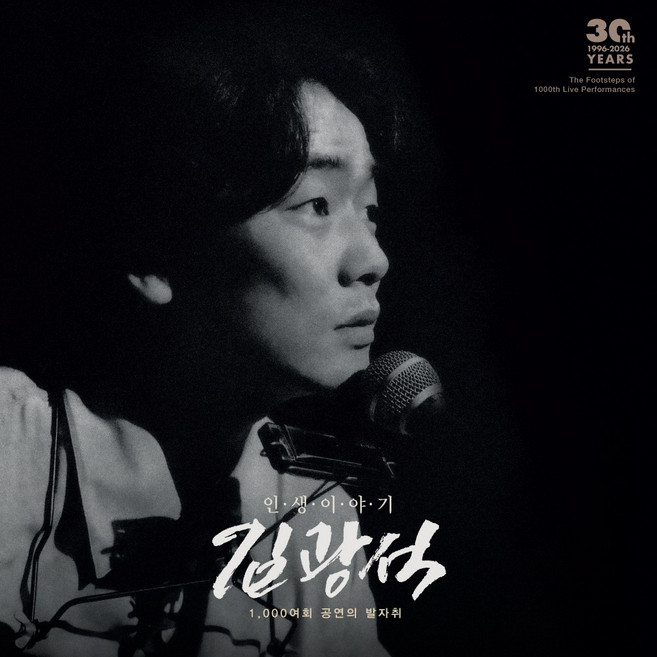 김광석 - 인생 이야기 (고음질 리마스터링 CD)