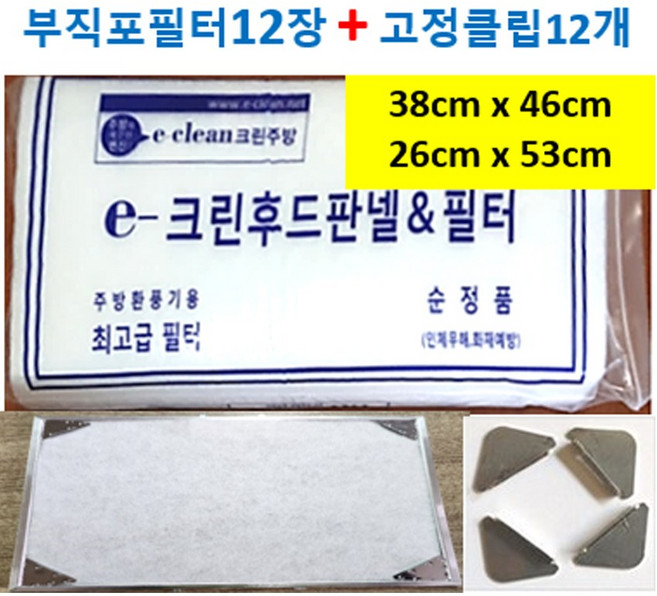 렌지후드부직포필터12장+고정클립12개 한세트, 1개, 부직포필터12장 1번 38cm x 46cm
