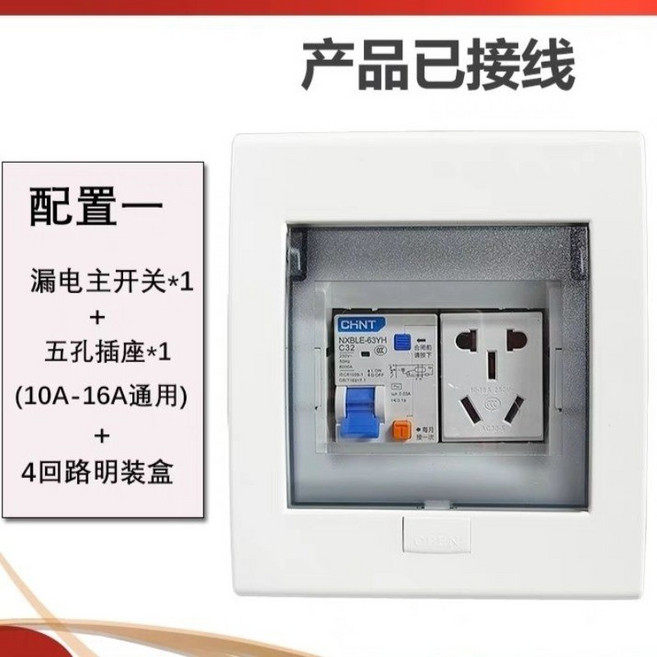 正泰 明裝家用配電箱, 1個, 1漏電+1插座