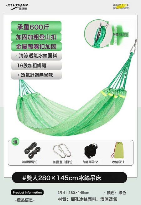 戶外冰絲網狀吊牀防側翻鞦韆成人透氣涼爽網牀神器搖籃懶人吊椅, 1個, 雙人冰絲吊牀(顏色備註)送綁繩+綁帶:如圖