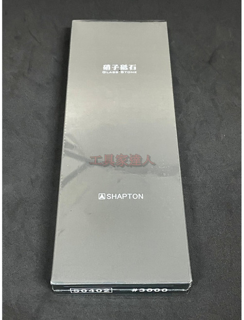 工具家達人 SHAPTON 硝子砥石 Glass 陶瓷磨刀石 日本製 玻璃砥石 刃之黑幕, 1個, #3000