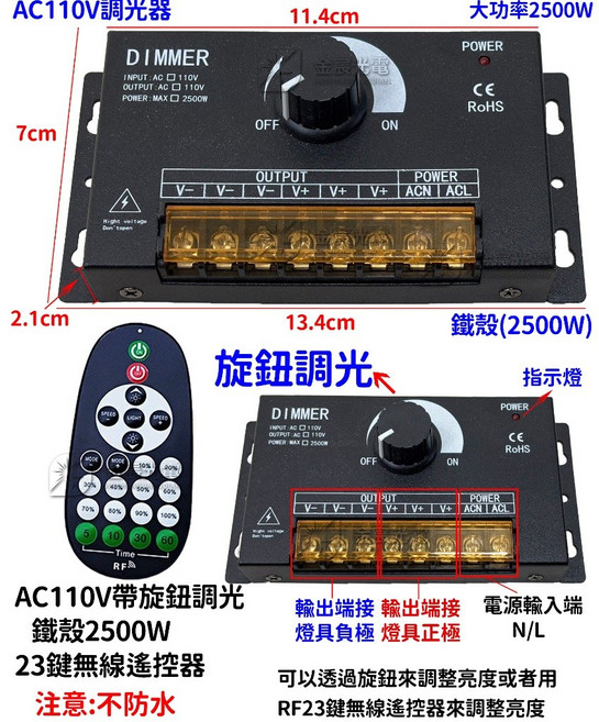 AC 110V 調光器 控制器 旋鈕調光器 無線調光器 360W 2500W, 1個, １１０Ｖ調光器２５００Ｗ鐵殼＋２３鍵遙控