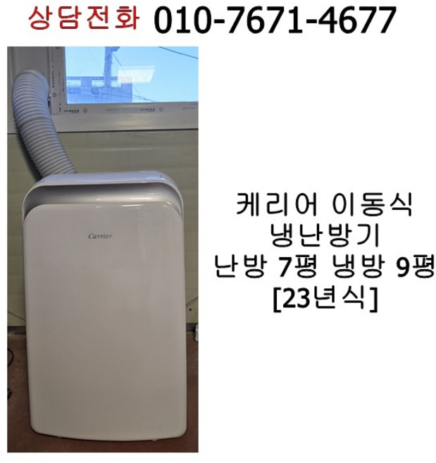 캐리어 이동식 에어컨 추천 1등 제품
