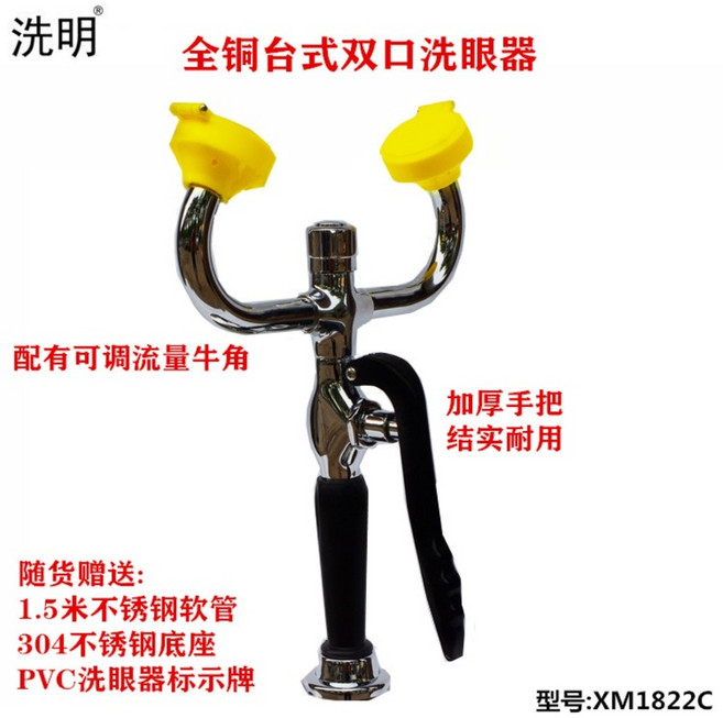 안구 눈 세척기 세정 샤워 실험실 데스크탑 비상 세안, 노란 이중 포트