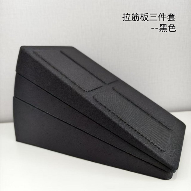 拉筋板三件套 瑜伽健身斜板, 黑色, 無具體規格