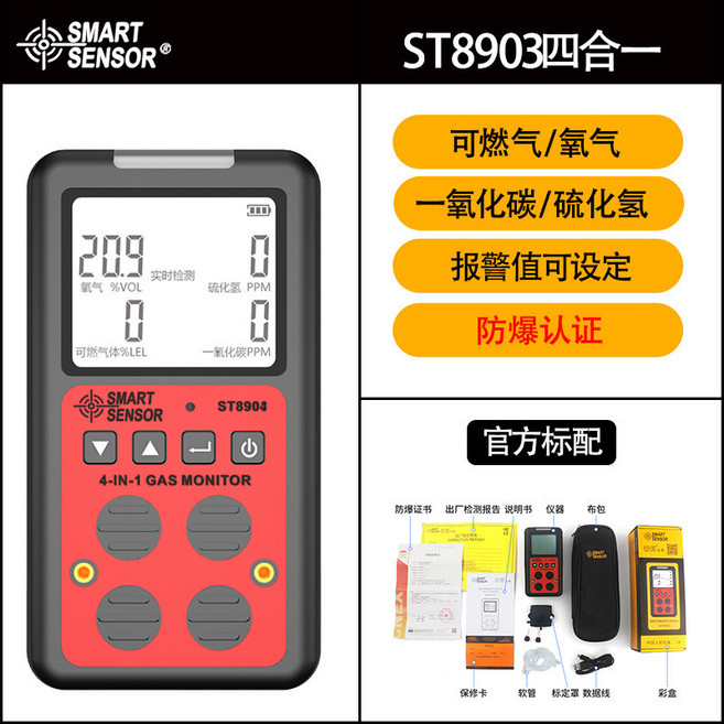 希瑪ST8903四合一氣體檢測儀 四用氣體偵測器 便攜式氣體警報器 防爆可燃氣體一氧化碳檢測, 1個, ST8903（官方標配）布包款