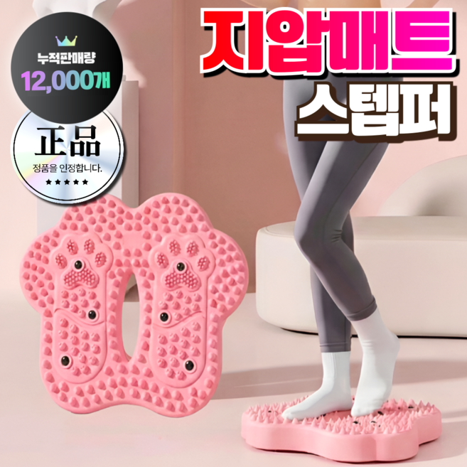 바디온케어 건강한 발지압 스텝퍼 가정용 무소음 다이어트 뱃살삭제 에어 유산소 운동 홈트, 핑크