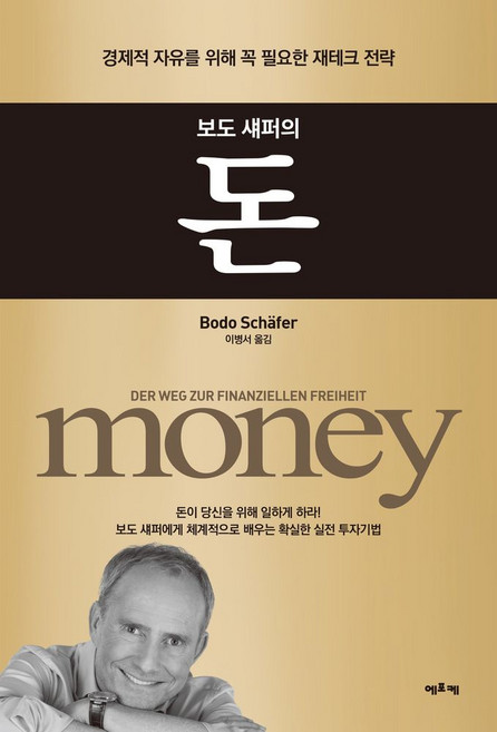 보도 섀퍼의돈, 에포케